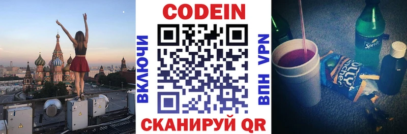 Codein Purple Drank  Купить  Таруса 